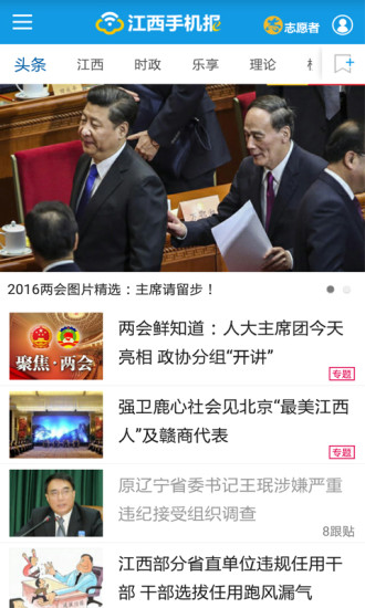 江西手機報
