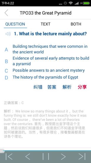 托福聽力