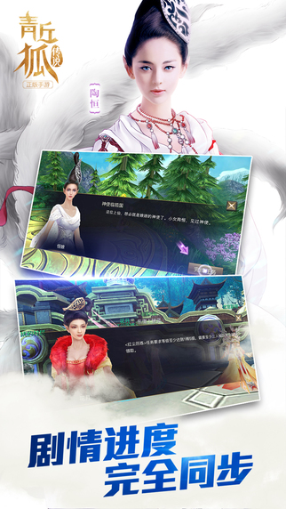 青丘狐傳說游戲