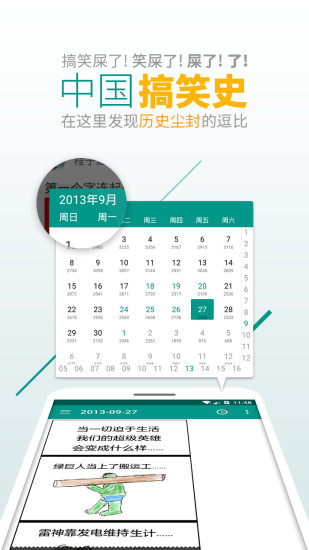 糗段日報