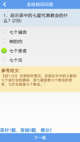 精讀圣經(jīng)
