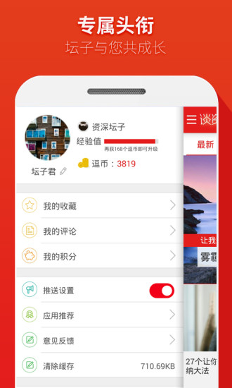 談資