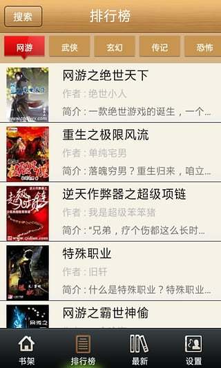 免費小說下載吧