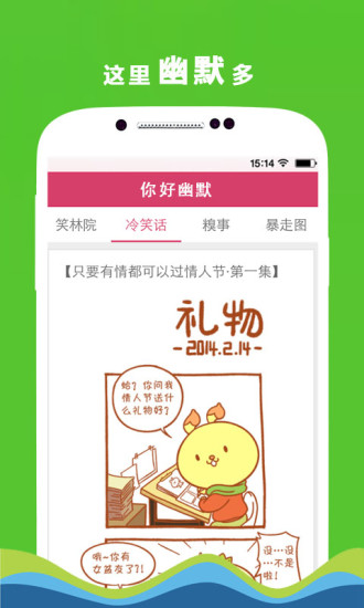 你好幽默