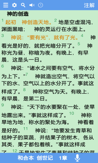 精讀圣經(jīng)