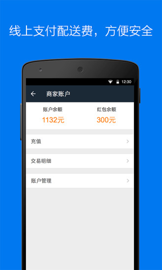 達達商家