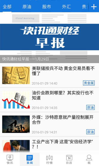 快訊通財(cái)經(jīng)