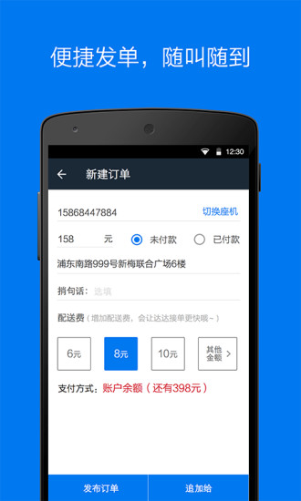 達達商家