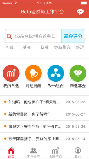 理財(cái)師平臺(tái)