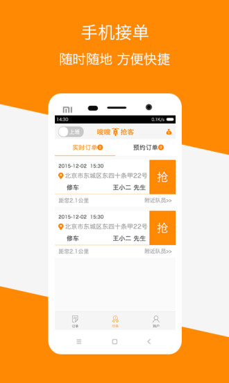 嗖嗖搶客