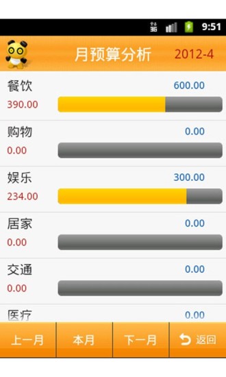 笨笨記賬本