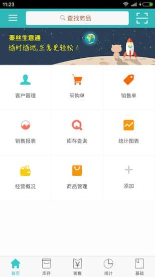 秦絲生意通