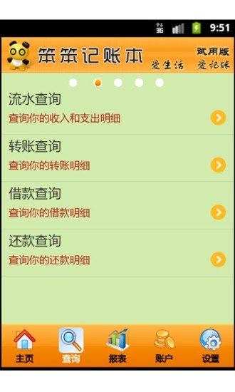 笨笨記賬本