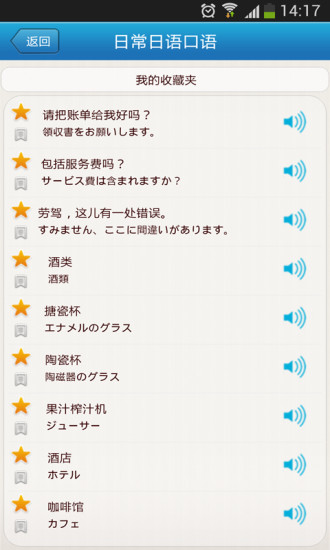 日常日語口語