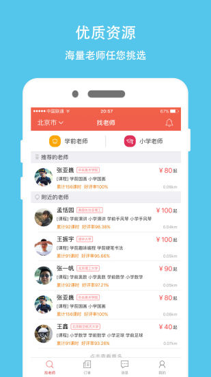熊貓陪學(xué)
