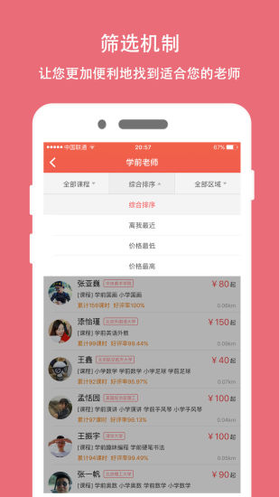 熊貓陪學(xué)