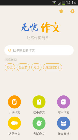 無憂作文