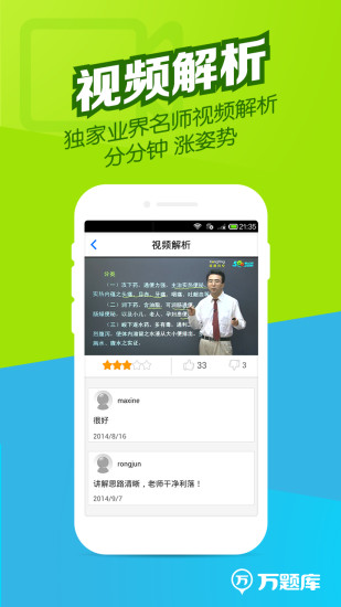 執業藥師萬題庫
