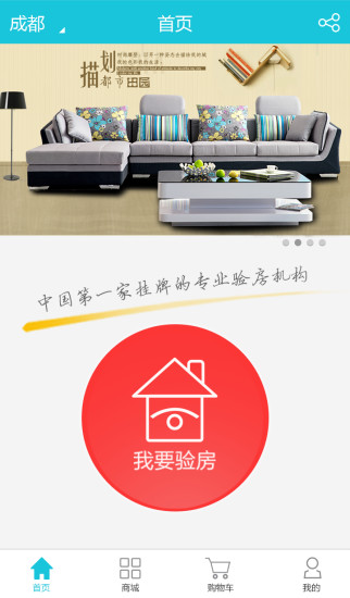 我要驗房