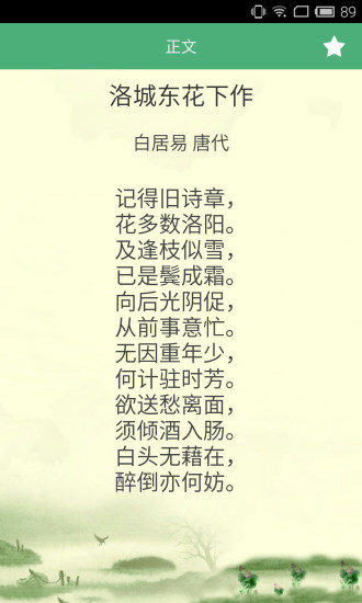 樂學詩詞