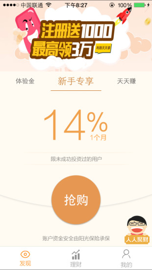 人人聚財