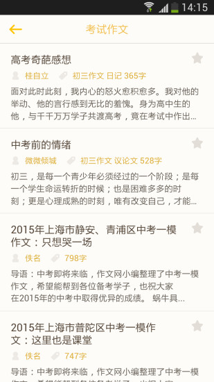 無憂作文
