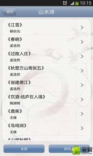 古詩詞分類賞析