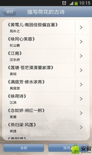 古詩詞分類賞析