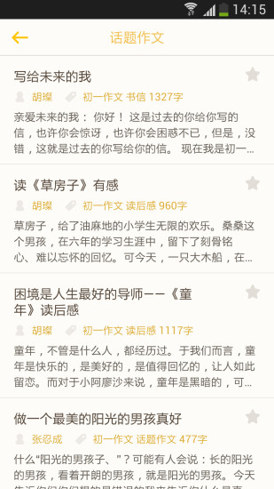 無憂作文