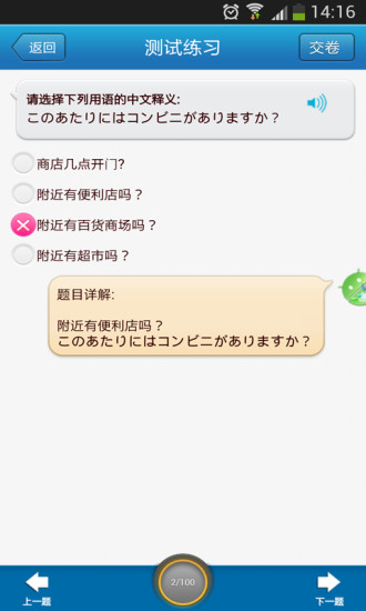 日常日語口語