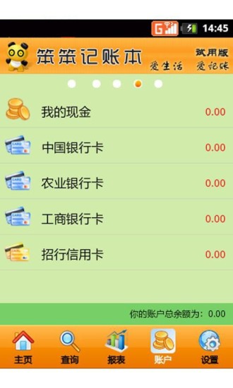 笨笨記賬本