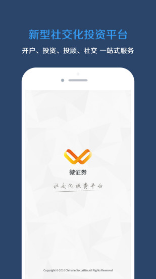 微證券