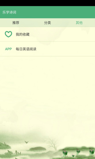 樂學詩詞