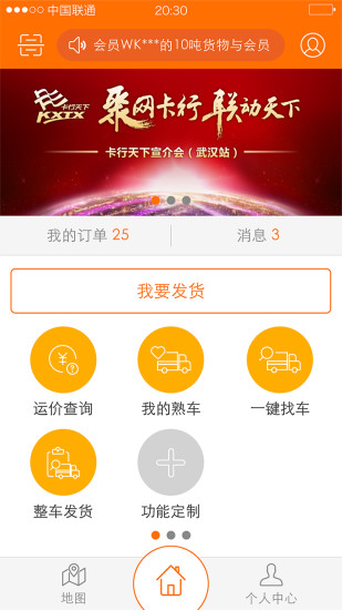 貨運圈