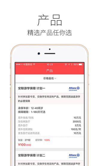 留學(xué)保險精選