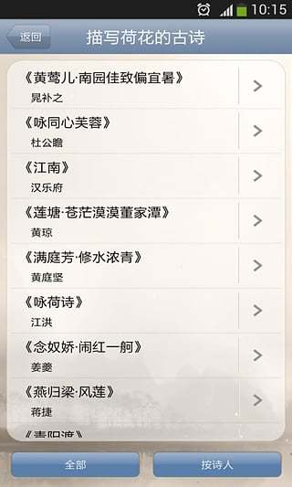 古詩詞分類賞析