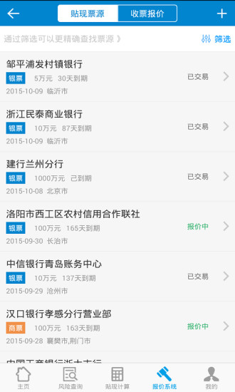 匯票助手
