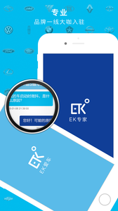 EK專家