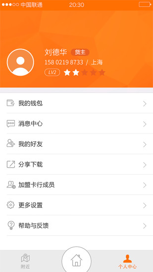 貨運圈