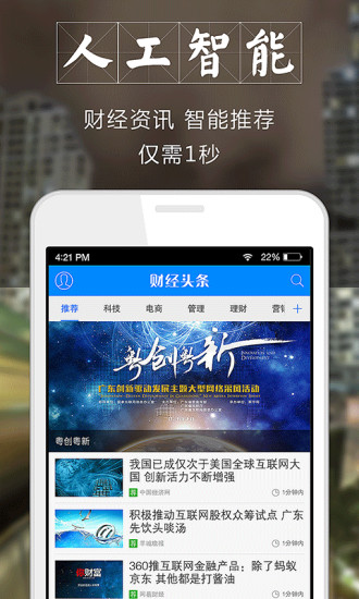 財經(jīng)頭條
