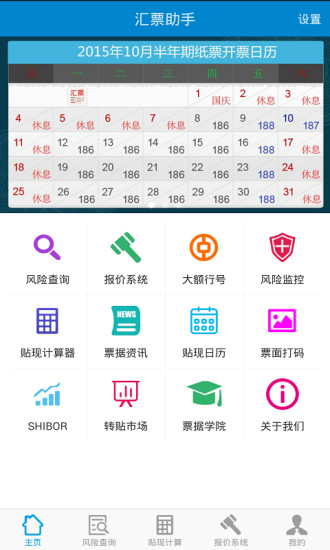 匯票助手