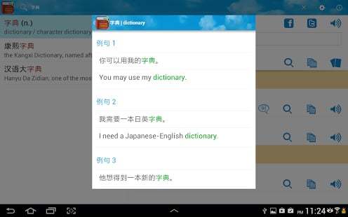 英中字典