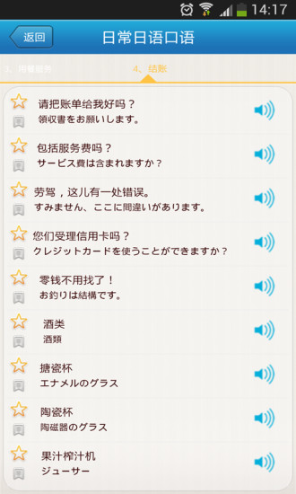 日常日語口語