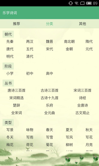 樂學詩詞