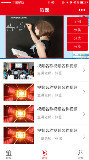 國培微課學院