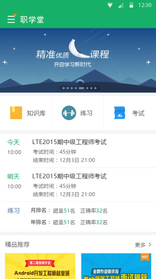 職學(xué)堂