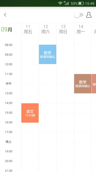 拓學課表