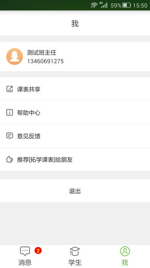拓學課表