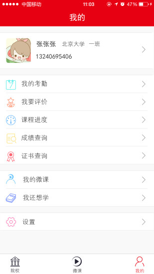 國培微課學院