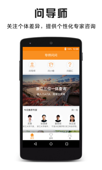導(dǎo)師問問